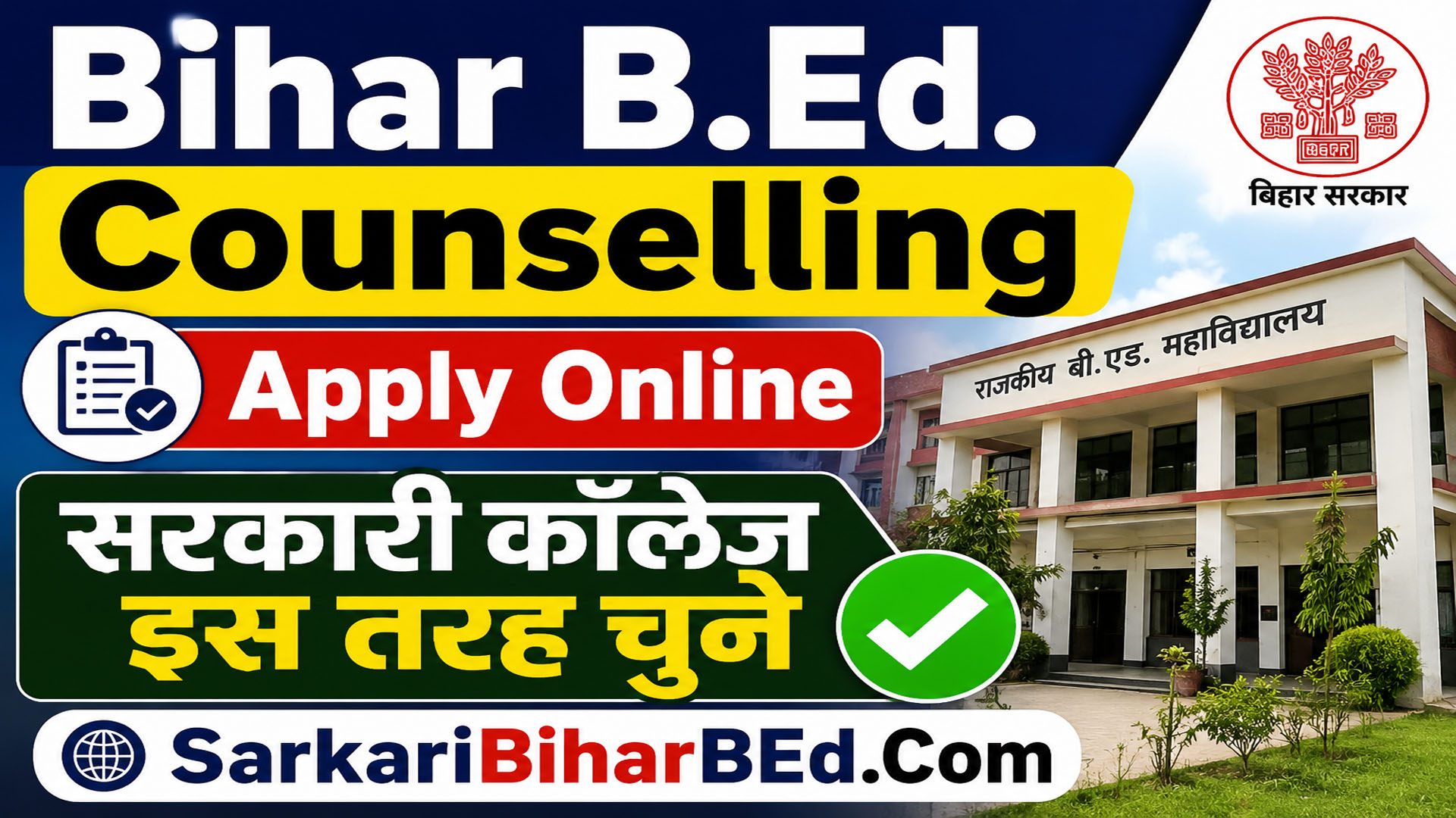 Bihar BEd Counselling 2026 Sarkari Result